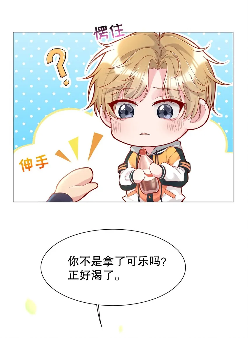 012 这是！间接接吻？！ 第8页