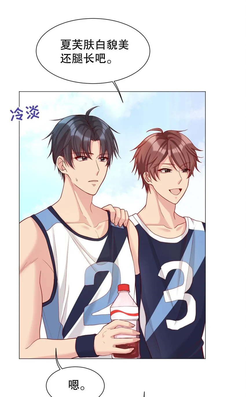 012 这是！间接接吻？！ 第19页