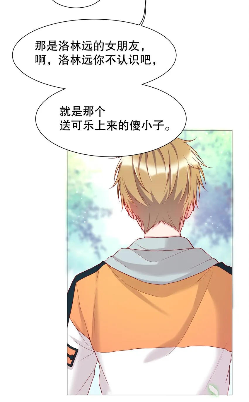 012 这是！间接接吻？！ 第20页