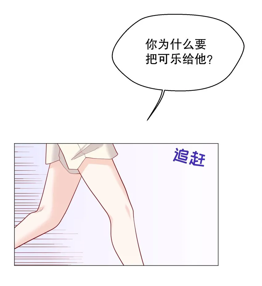 012 这是！间接接吻？！ 第23页