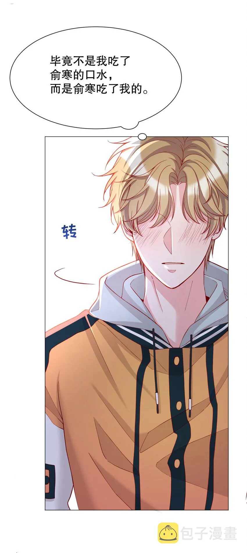 012 这是！间接接吻？！ 第28页
