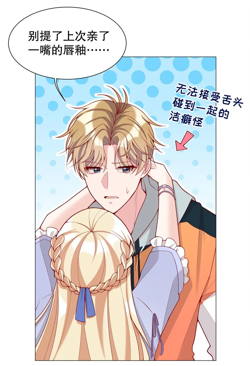 012 这是！间接接吻？！ 第30页