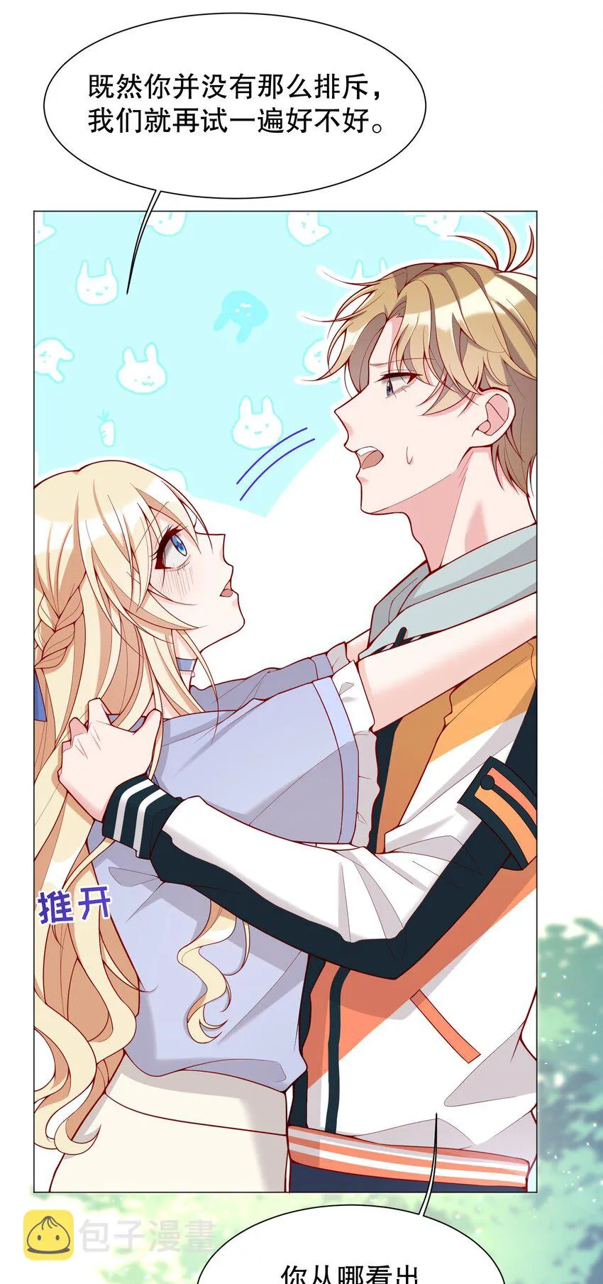 012 这是！间接接吻？！ 第31页