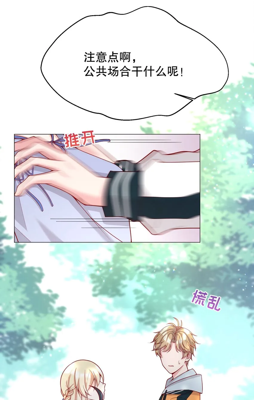 012 这是！间接接吻？！ 第35页