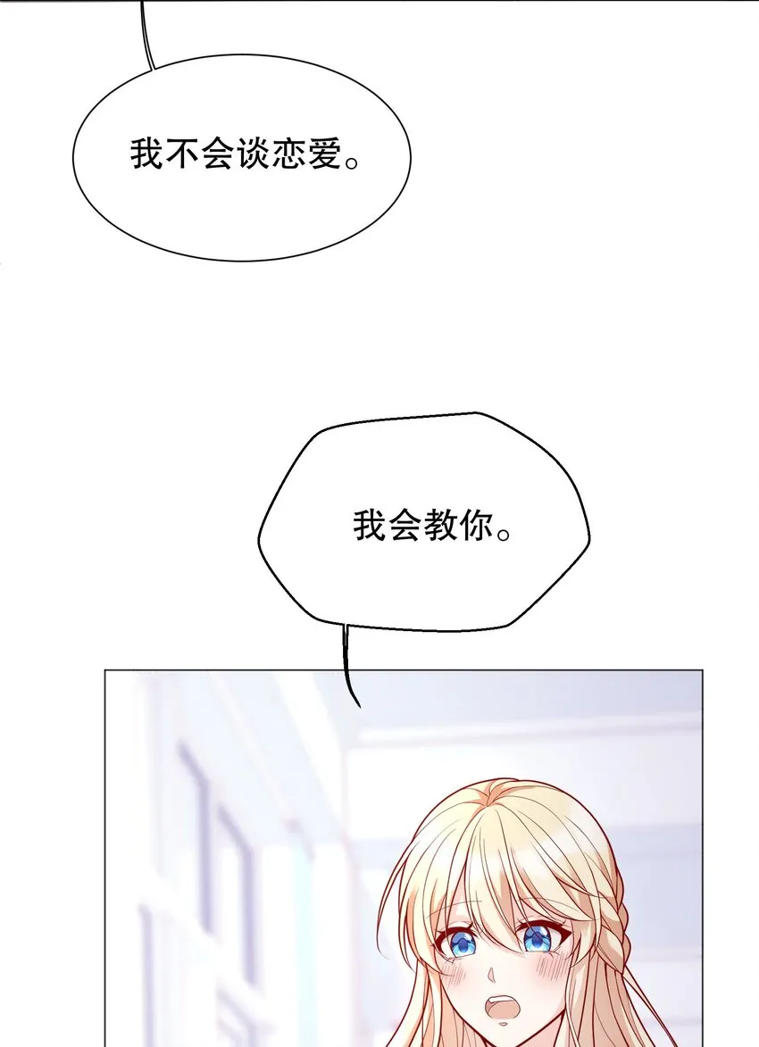 013 他对谁都这么温柔吗 第15页