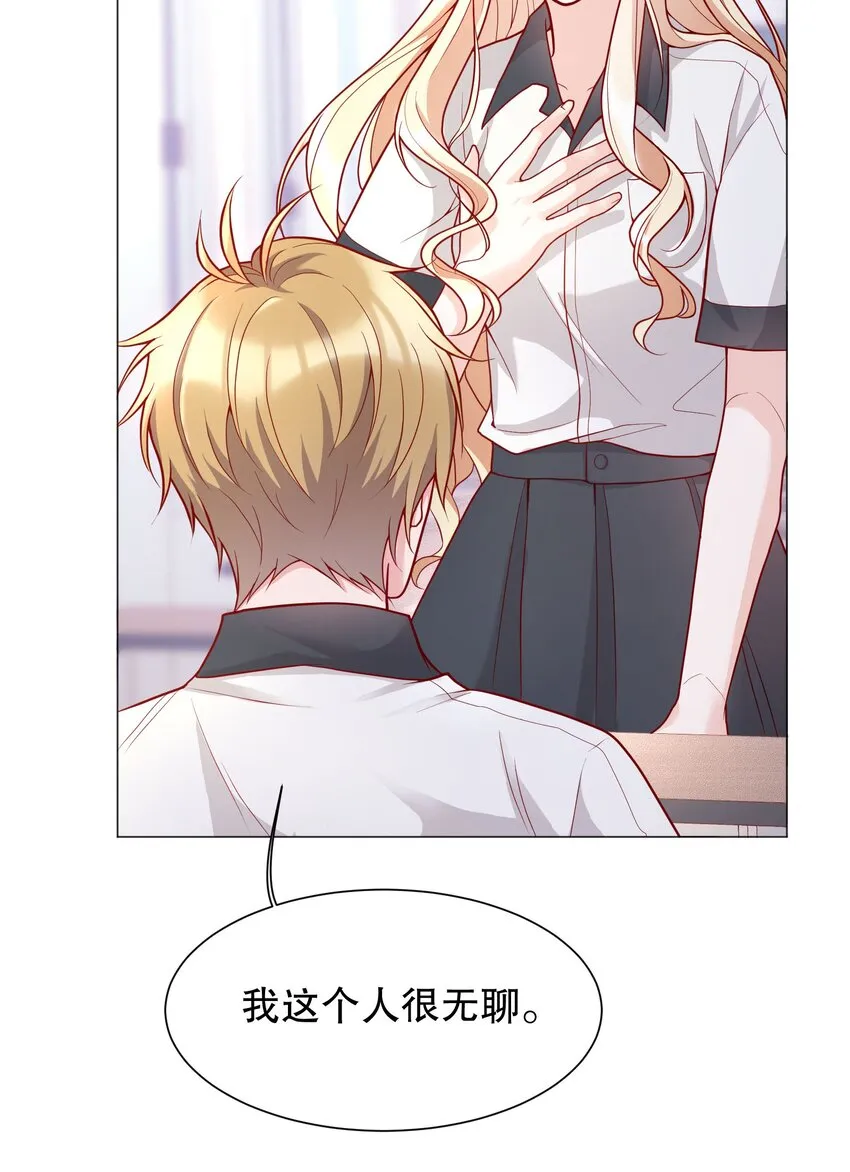 013 他对谁都这么温柔吗 第16页