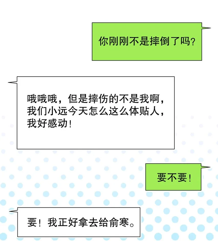 013 他对谁都这么温柔吗 第27页