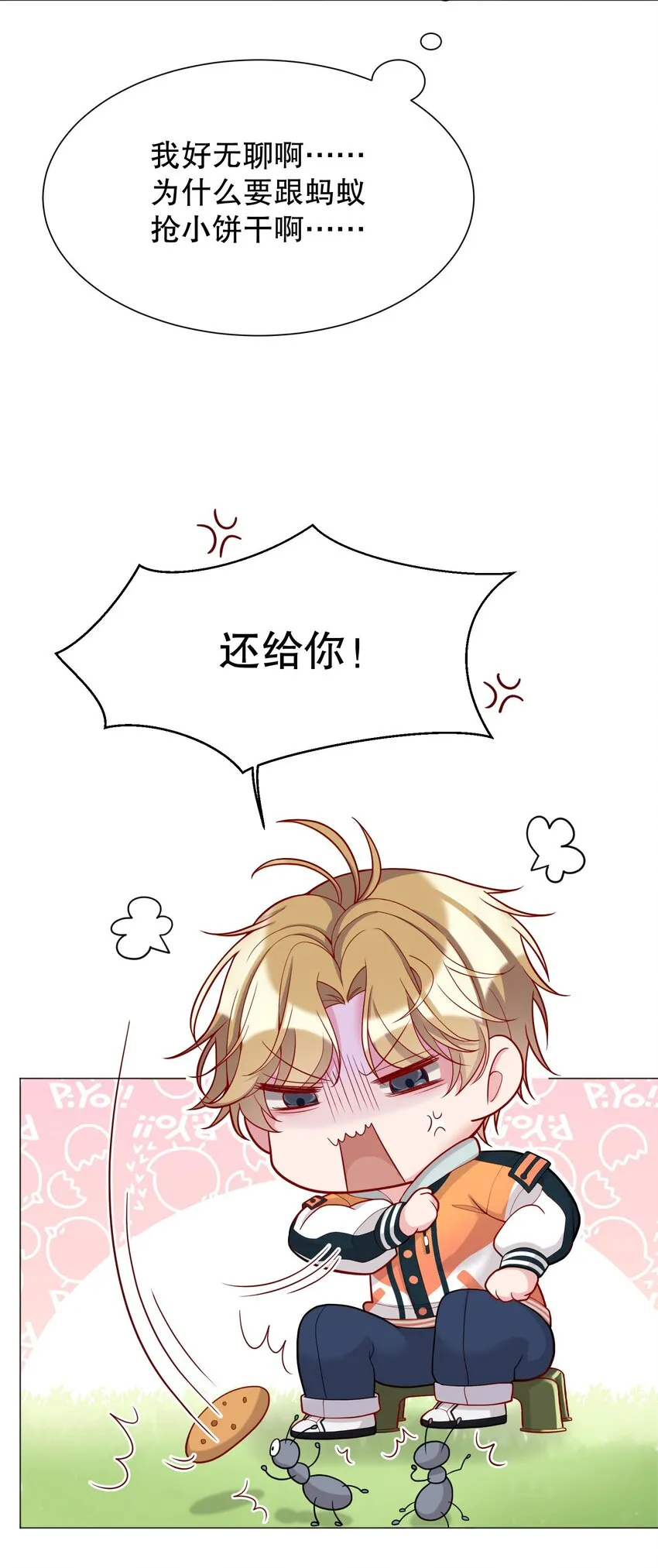 013 他对谁都这么温柔吗 第50页