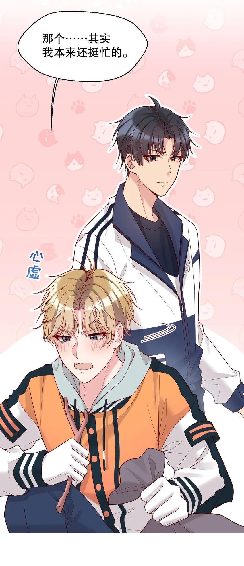 014 我也想被人夸啊 第20页