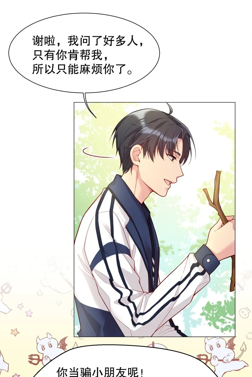 014 我也想被人夸啊 第21页