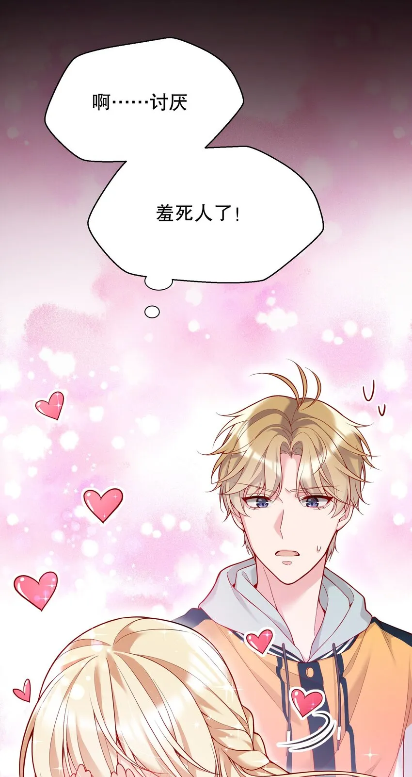 014 我也想被人夸啊 第28页