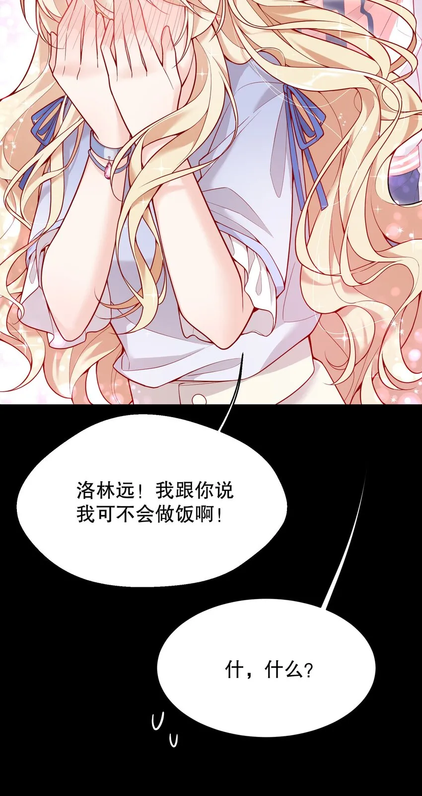 014 我也想被人夸啊 第29页