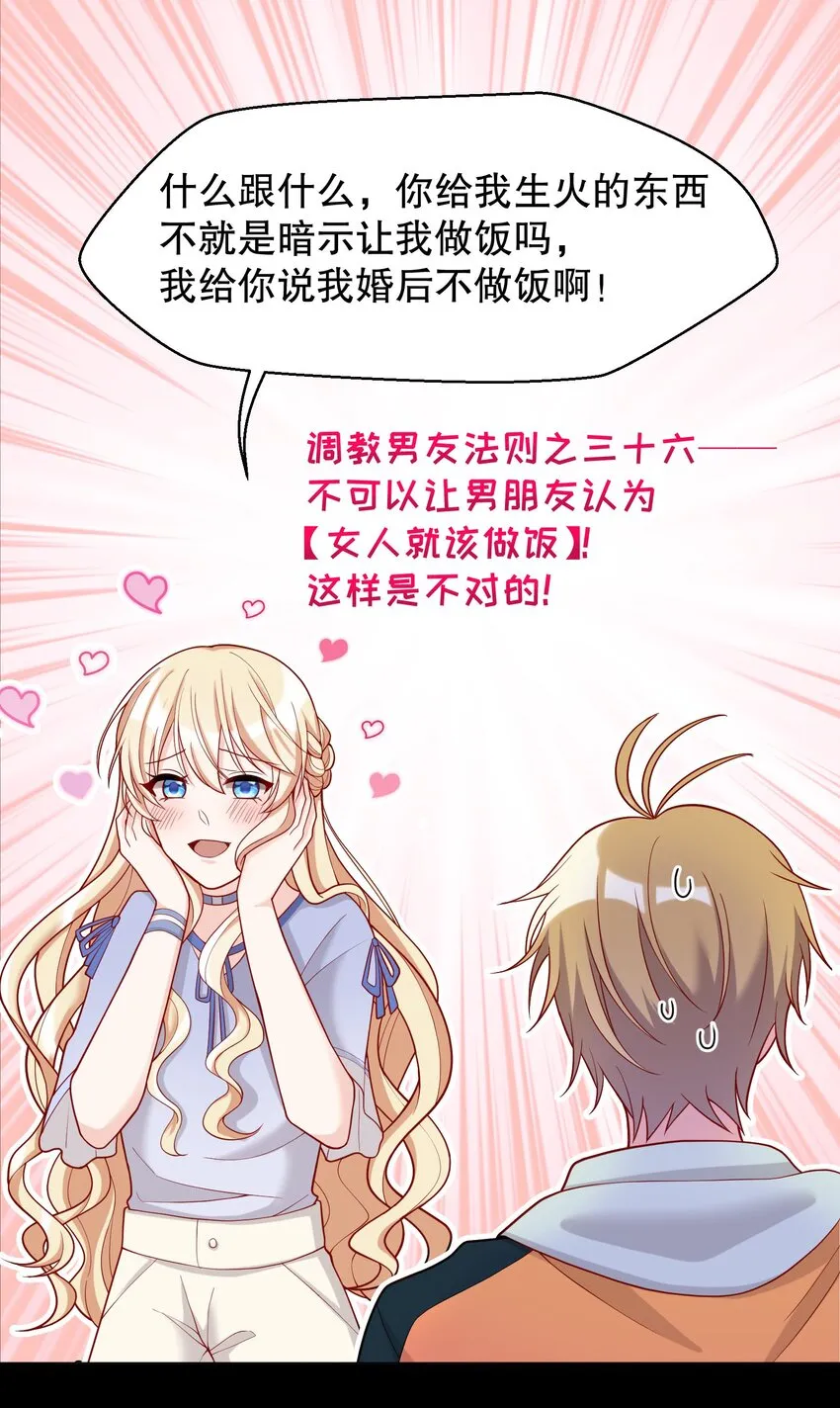 014 我也想被人夸啊 第30页