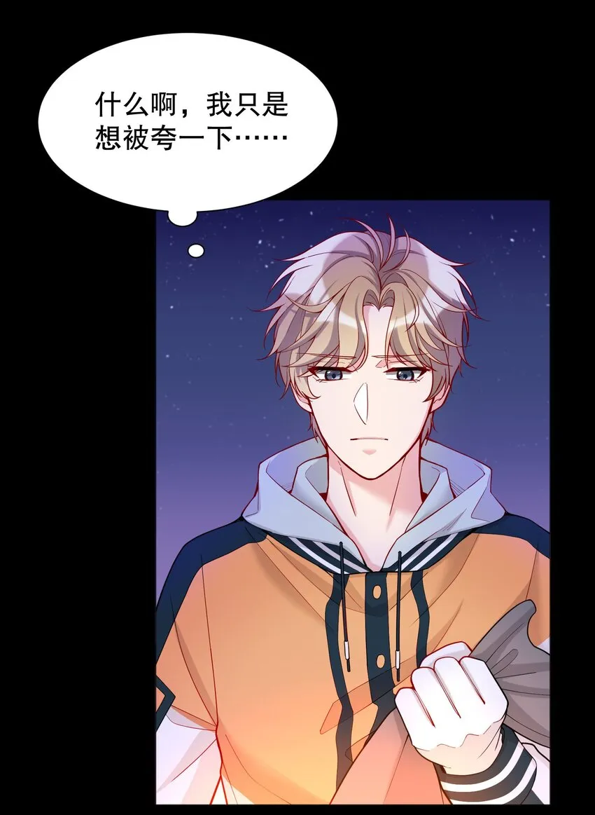 014 我也想被人夸啊 第31页