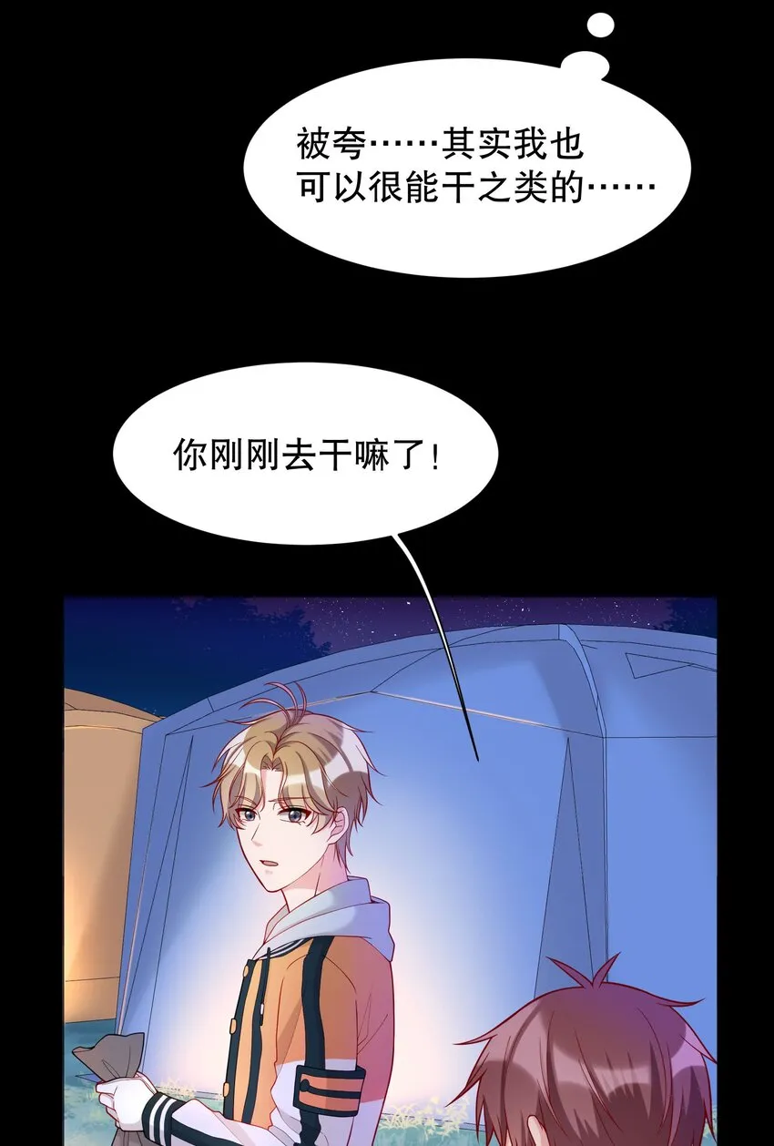 014 我也想被人夸啊 第32页
