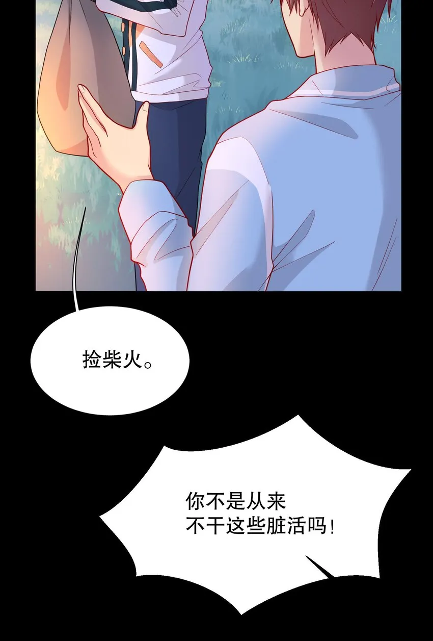 014 我也想被人夸啊 第33页
