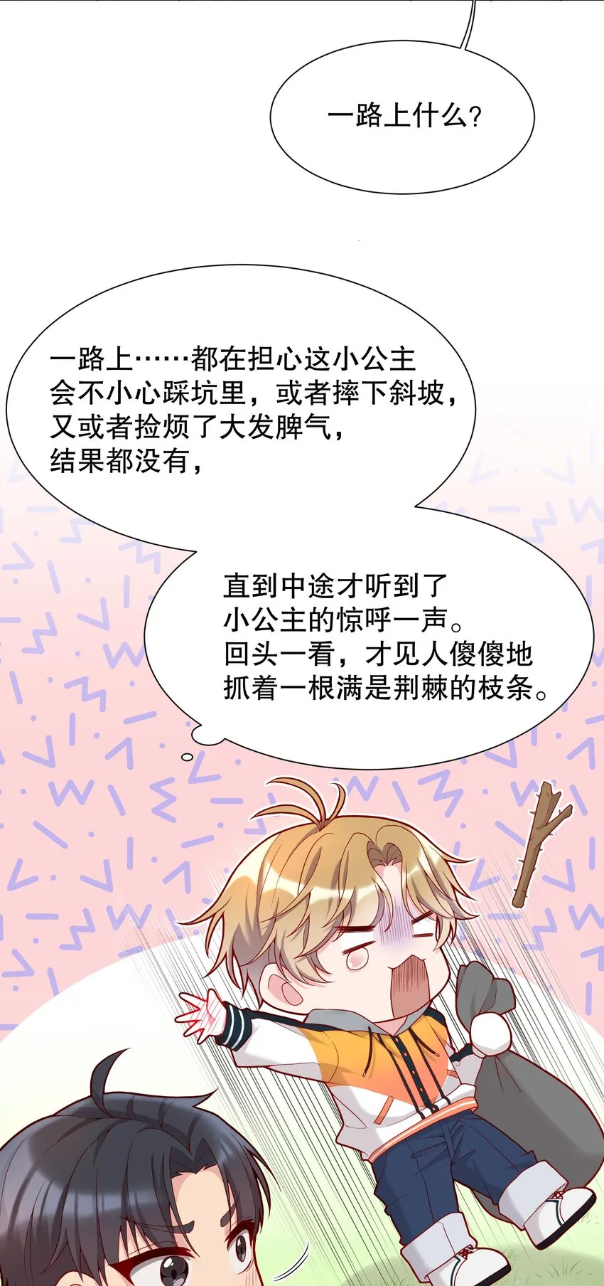 014 我也想被人夸啊 第42页