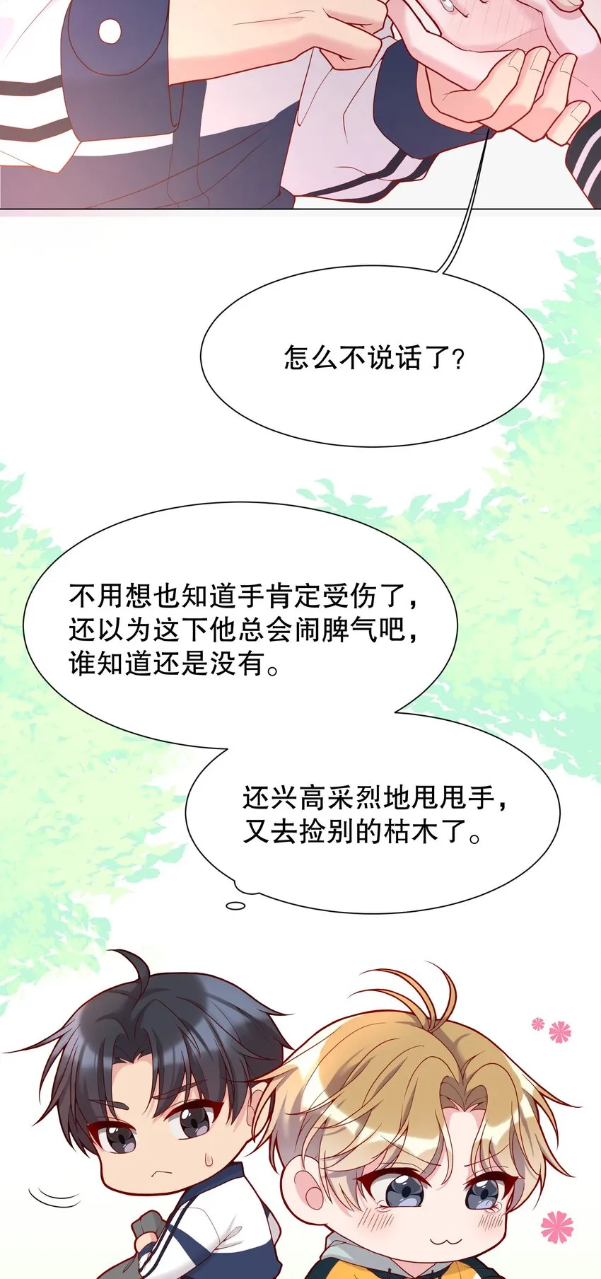 014 我也想被人夸啊 第44页