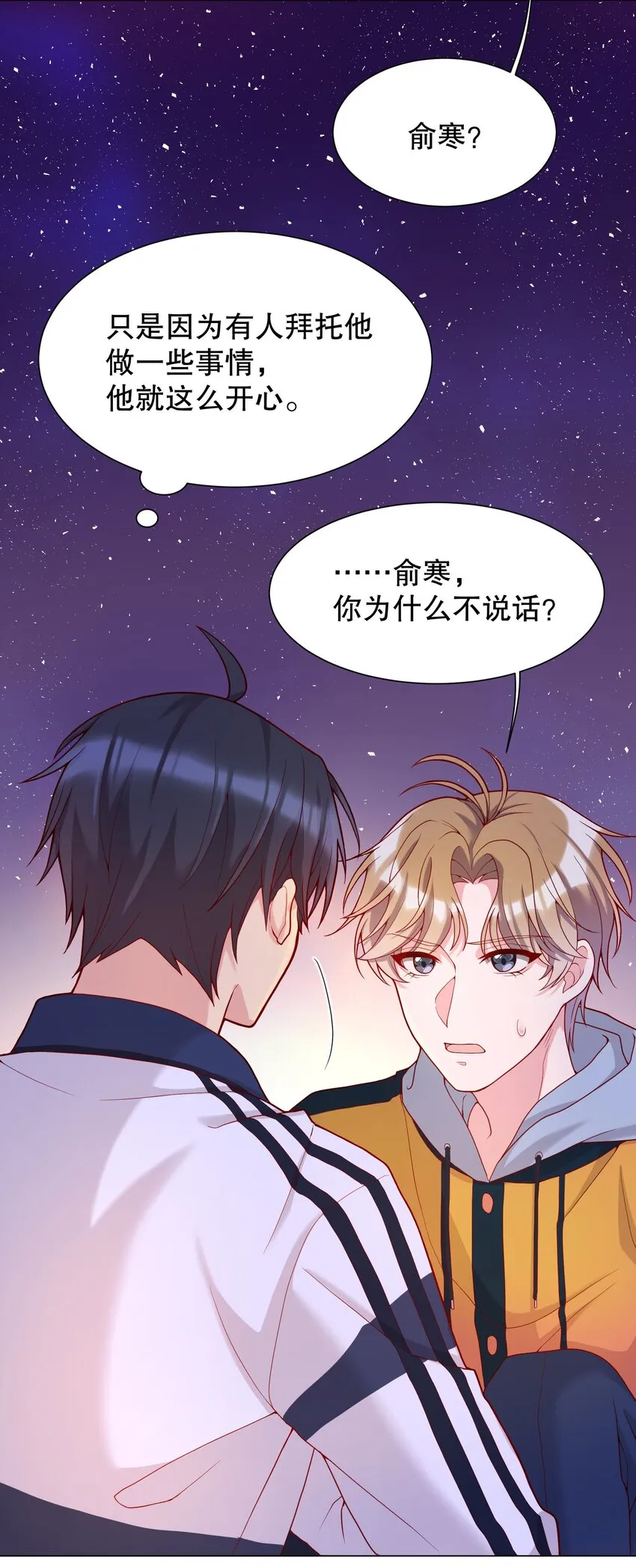 014 我也想被人夸啊 第46页