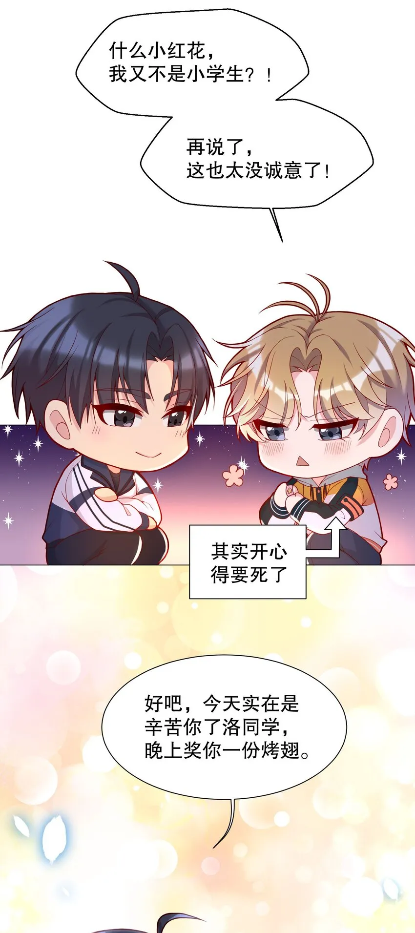 014 我也想被人夸啊 第48页