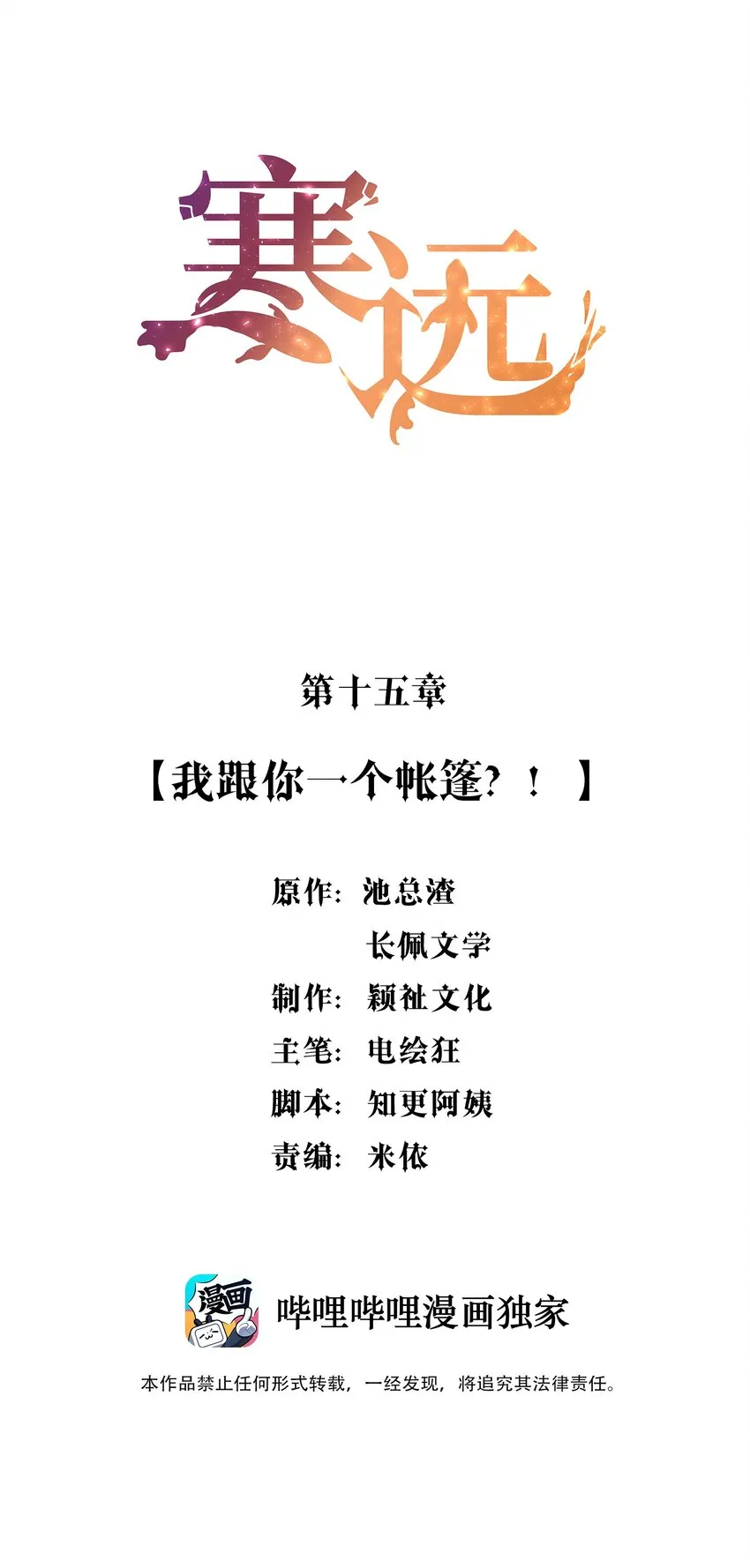 015 我跟你一个帐篷？！ 第2页