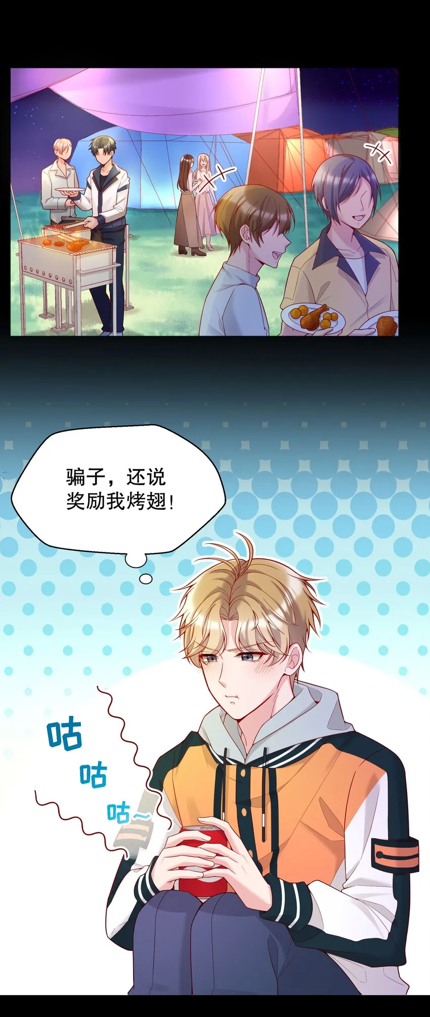 015 我跟你一个帐篷？！ 第3页