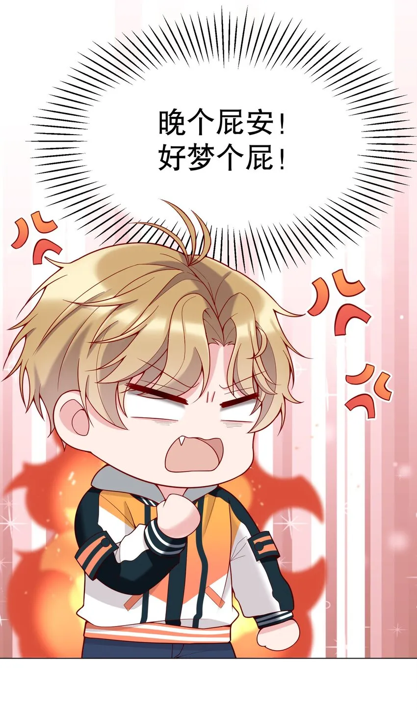 015 我跟你一个帐篷？！ 第24页