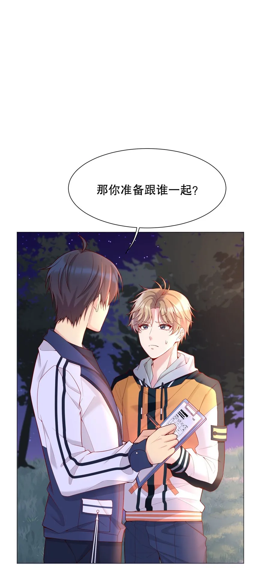 015 我跟你一个帐篷？！ 第26页