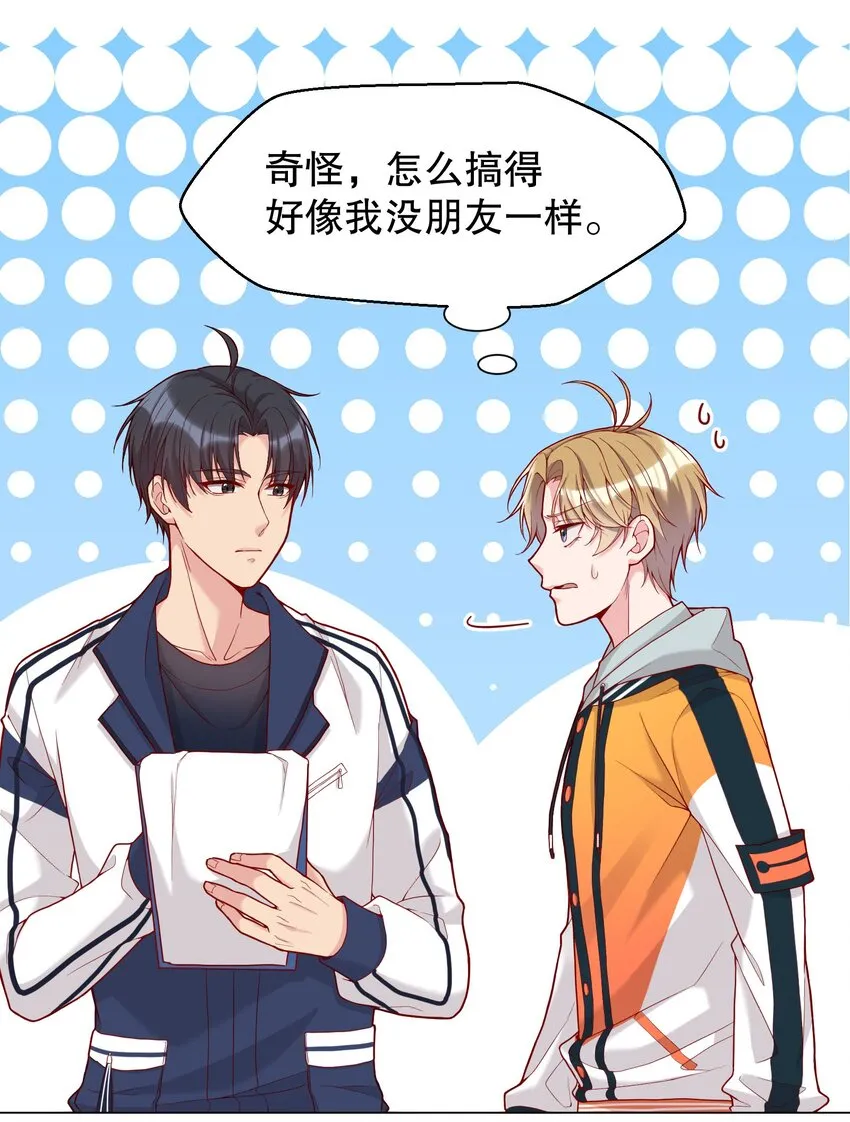 015 我跟你一个帐篷？！ 第28页
