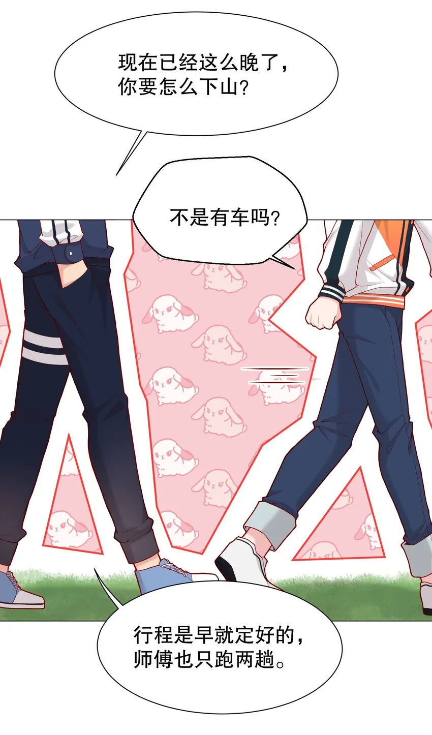 015 我跟你一个帐篷？！ 第32页