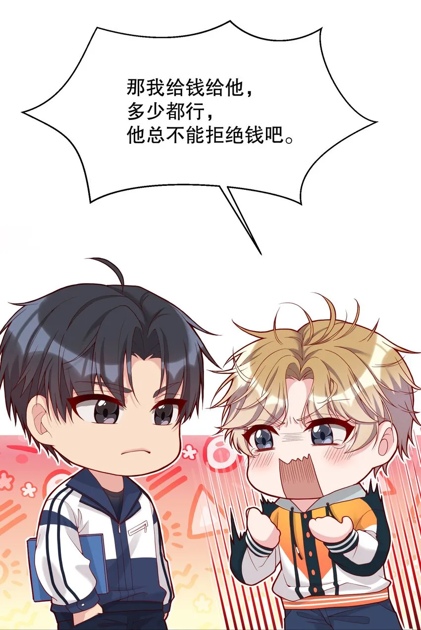 015 我跟你一个帐篷？！ 第33页