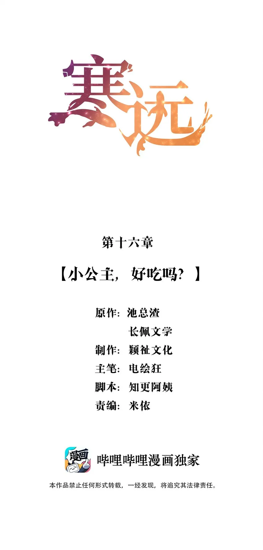 016 小公主，好吃吗？ 第2页