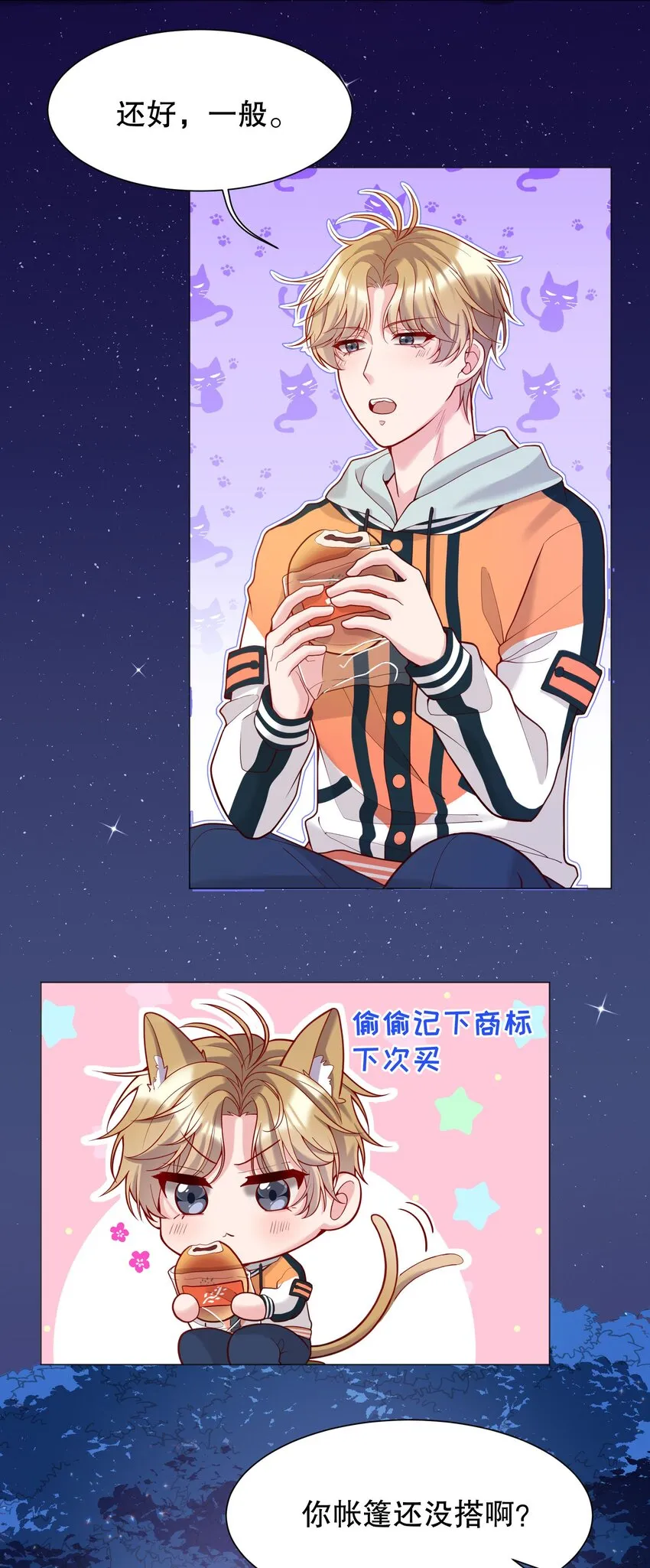 016 小公主，好吃吗？ 第8页