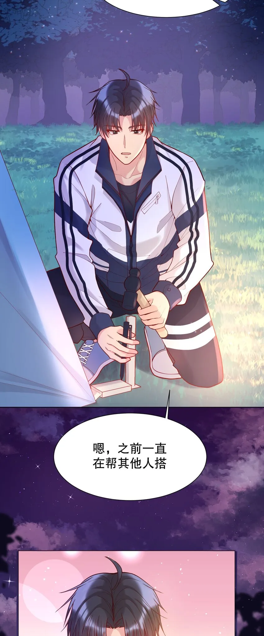 016 小公主，好吃吗？ 第9页