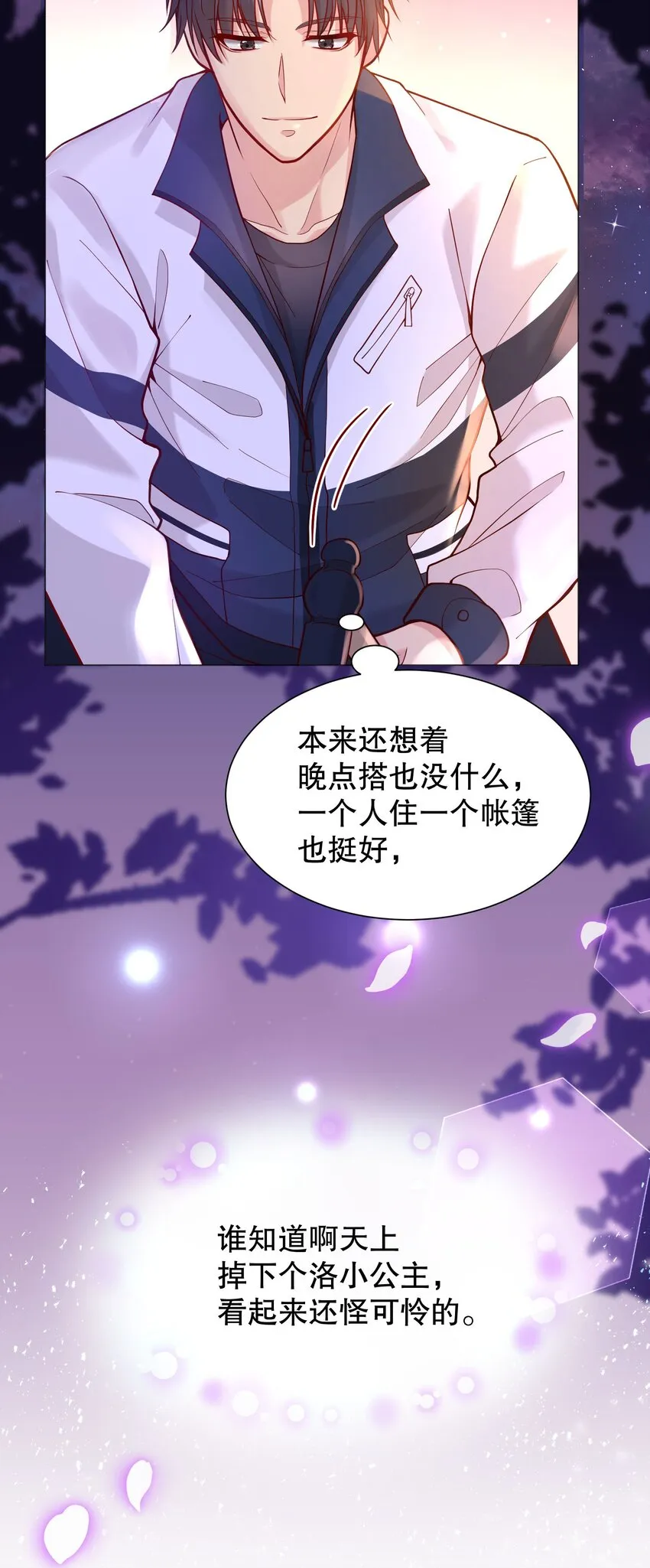 016 小公主，好吃吗？ 第10页