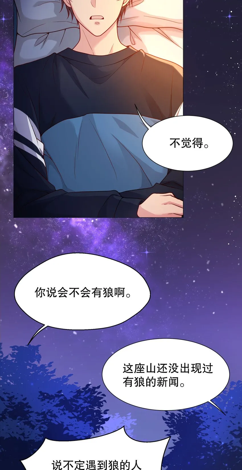 017 俞寒，我睡不着 第10页