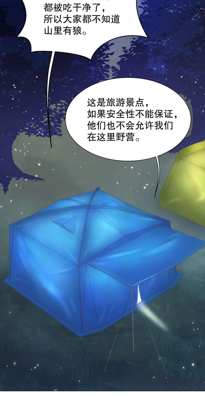 017 俞寒，我睡不着 第11页