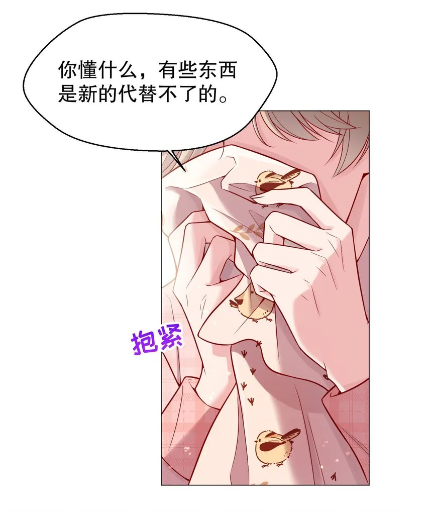 017 俞寒，我睡不着 第20页