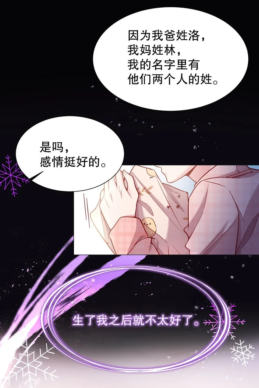 017 俞寒，我睡不着 第33页