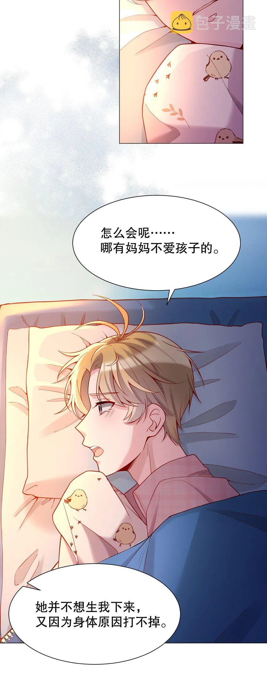 017 俞寒，我睡不着 第37页