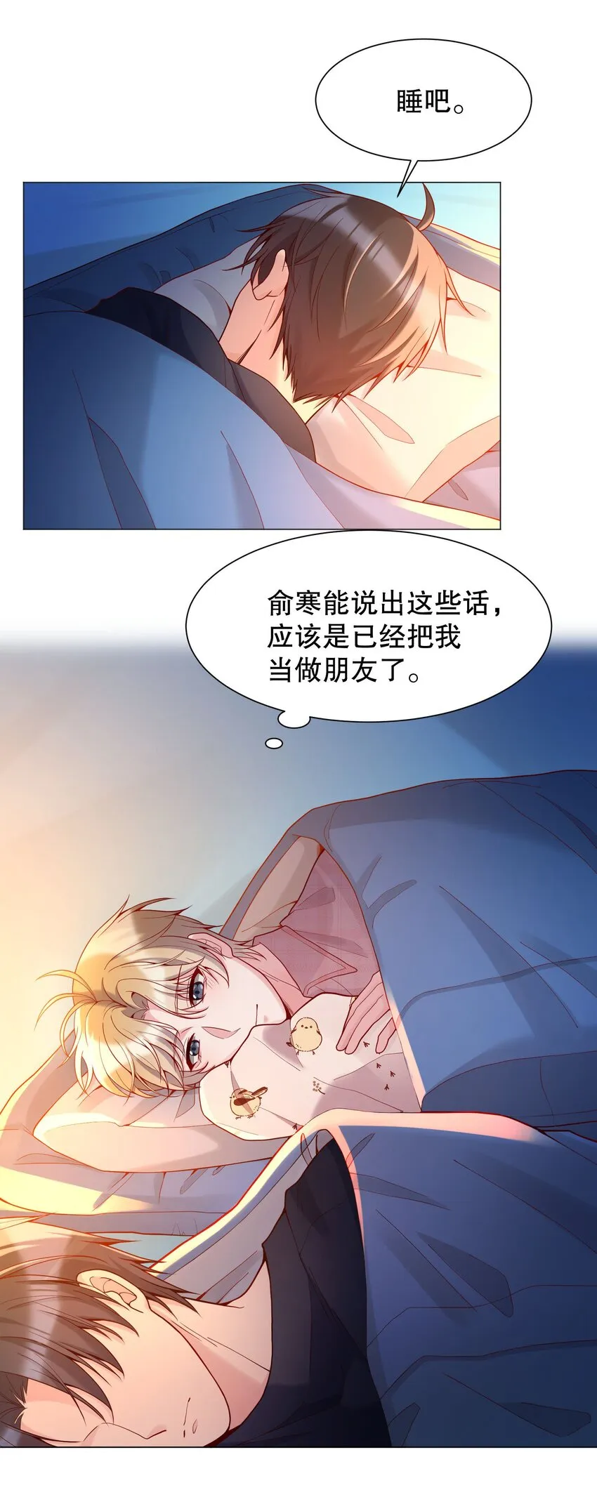 017 俞寒，我睡不着 第38页