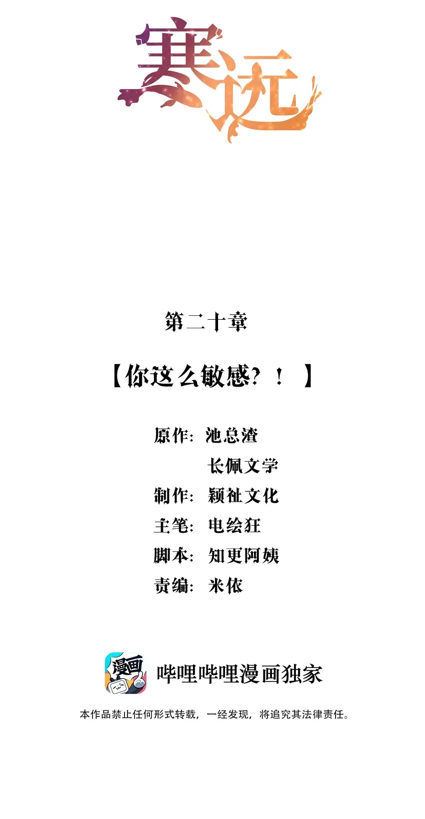 020 你这么敏感？！ 第2页