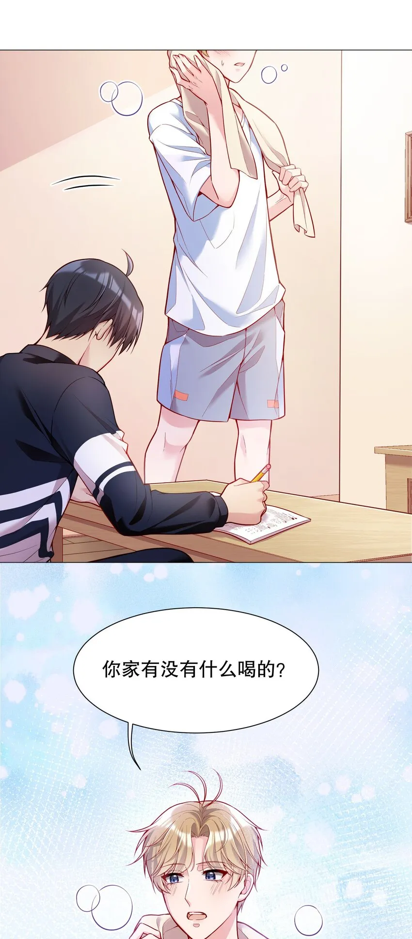 020 你这么敏感？！ 第4页