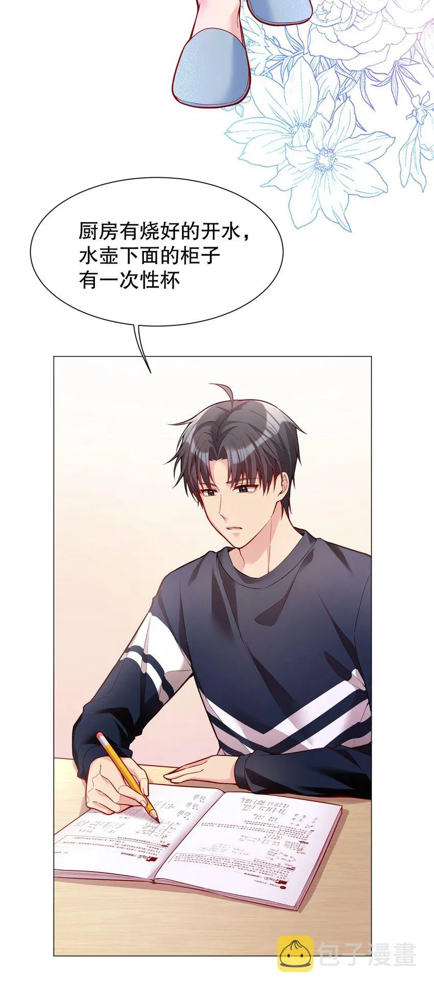 020 你这么敏感？！ 第6页