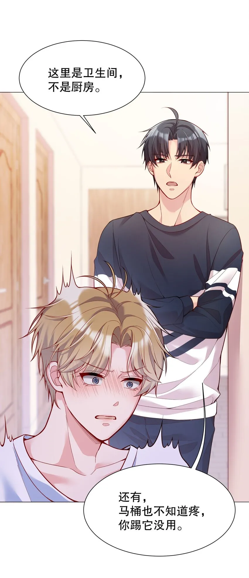 020 你这么敏感？！ 第14页