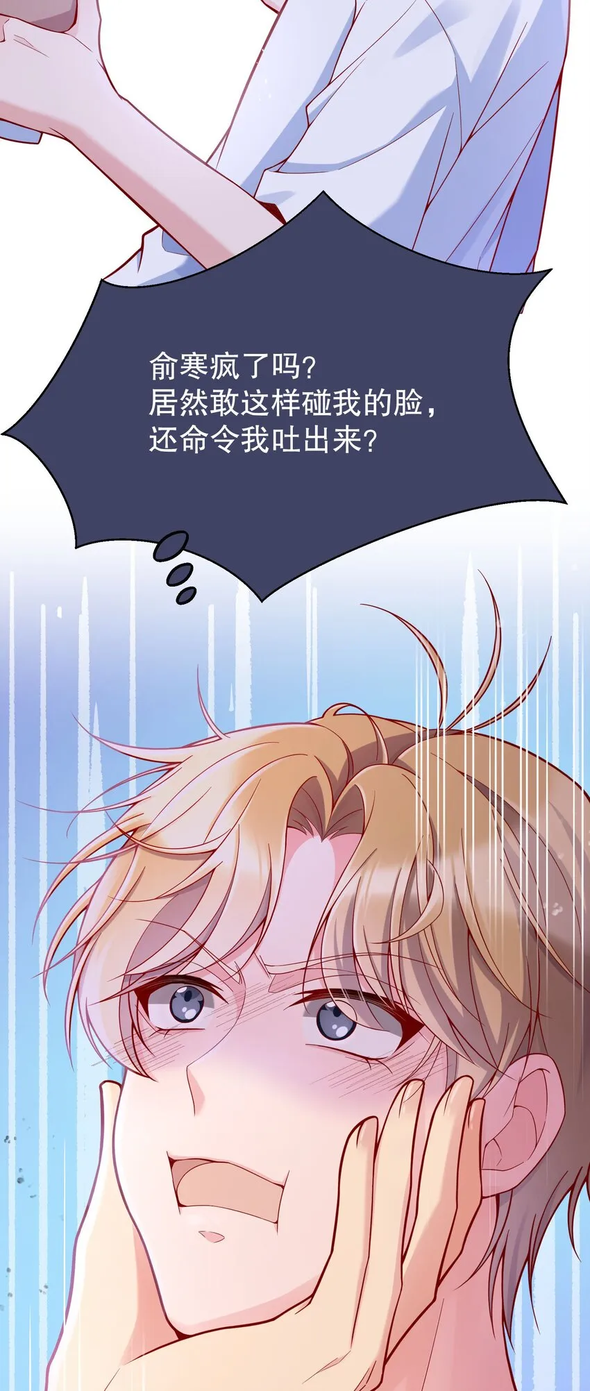 020 你这么敏感？！ 第47页