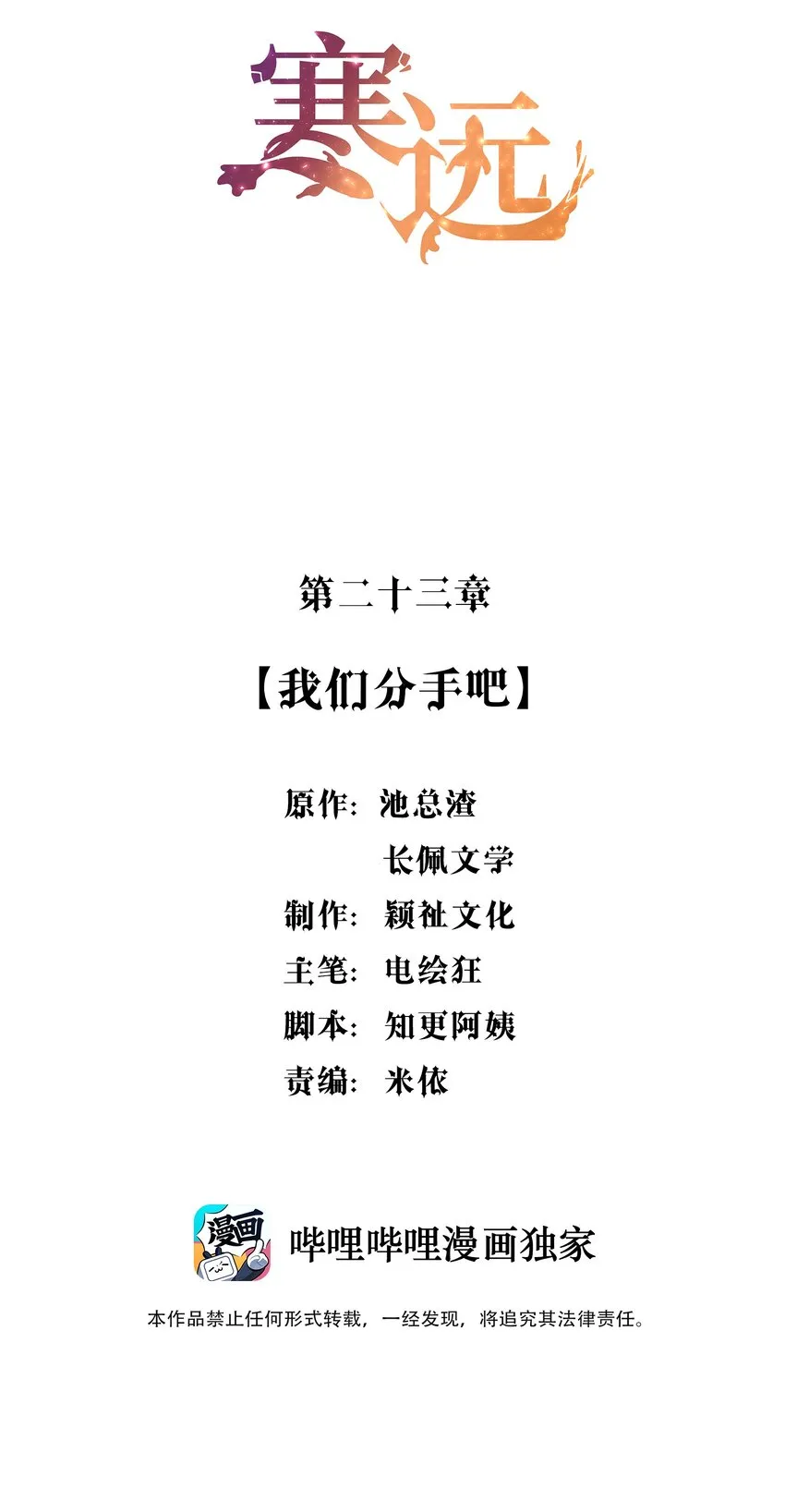 023 我们分手吧 第2页