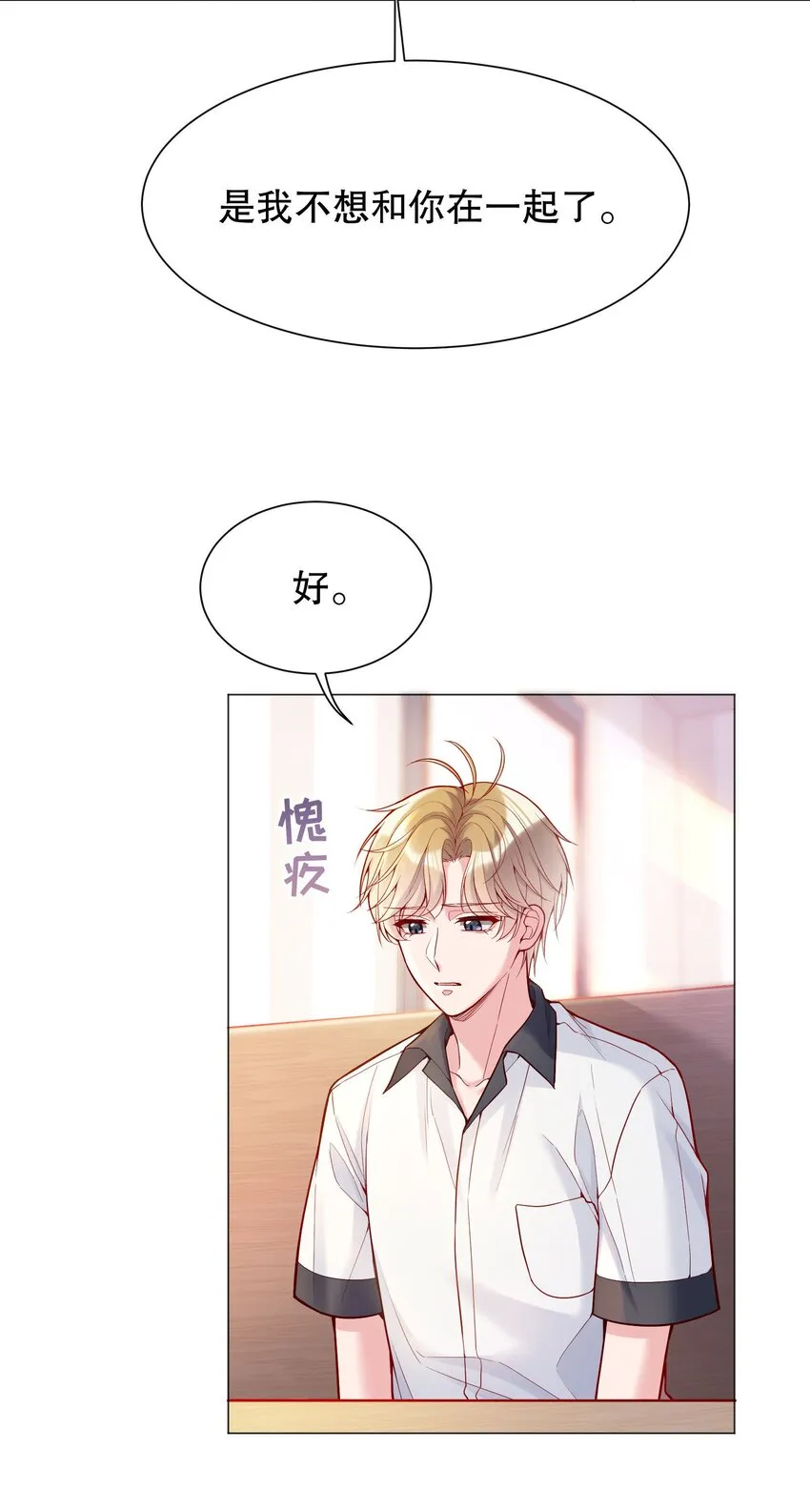 023 我们分手吧 第23页