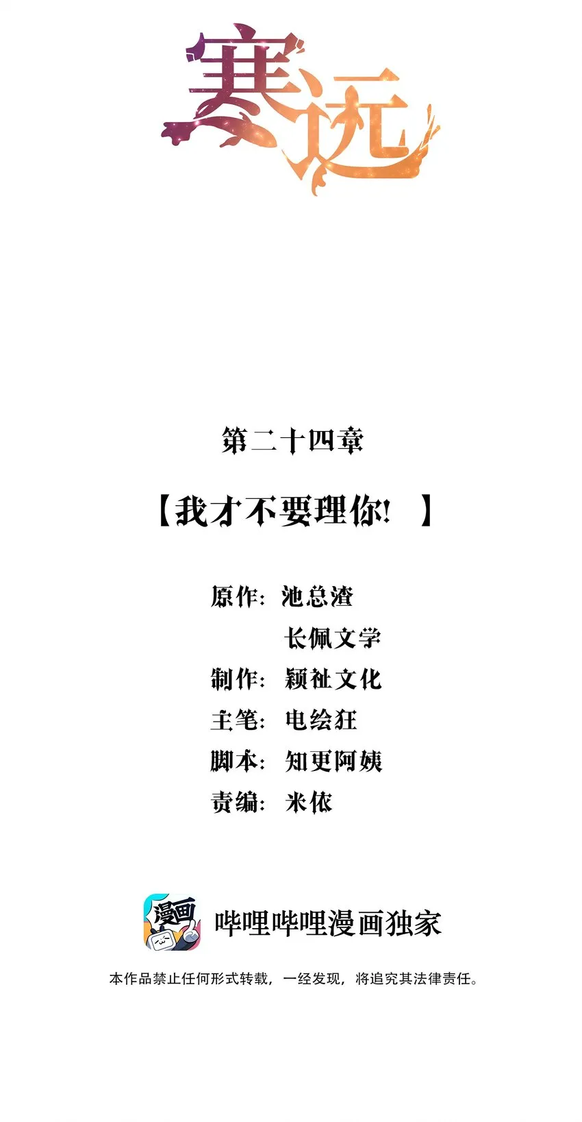 024 我才不要理你！ 第2页