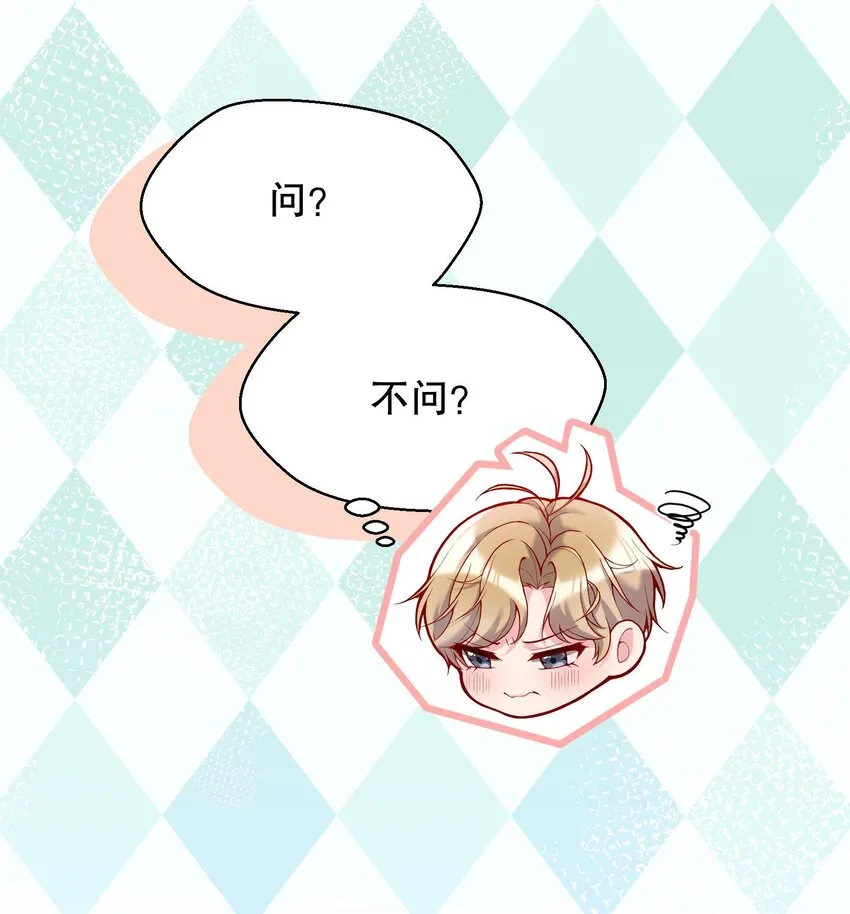 024 我才不要理你！ 第4页